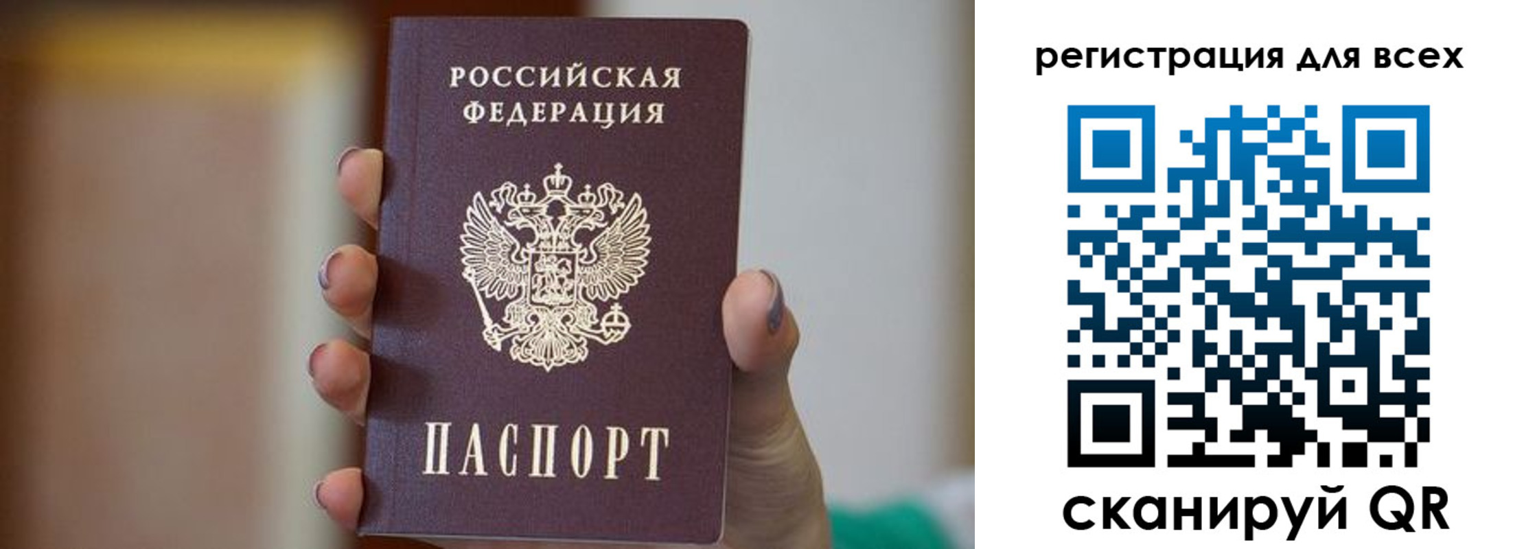 временная регистрация для всех в Байкальске