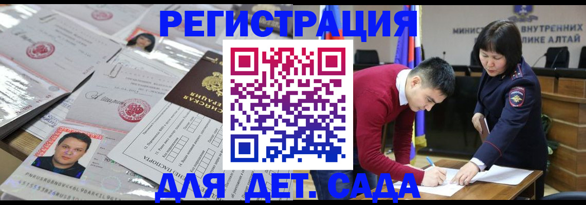 прописка штамп в Байкальске