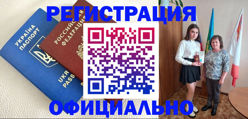 купить прописку в Байкальске