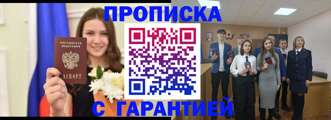 прописка в Байкальске