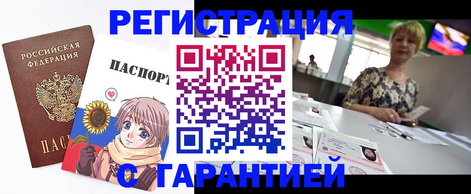 прописка ребенка в Байкальске