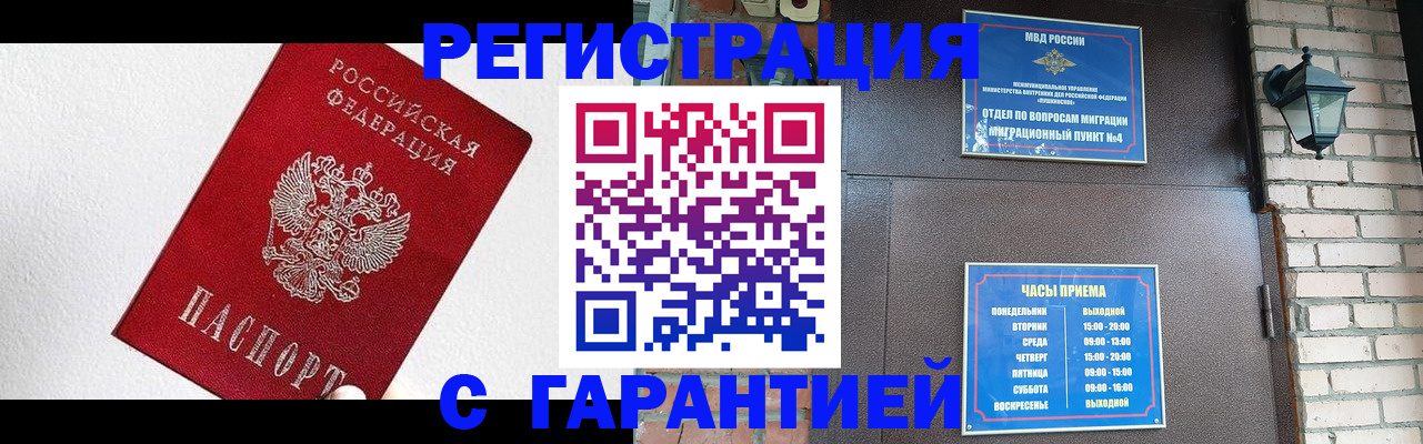 прописка для работы в Байкальске