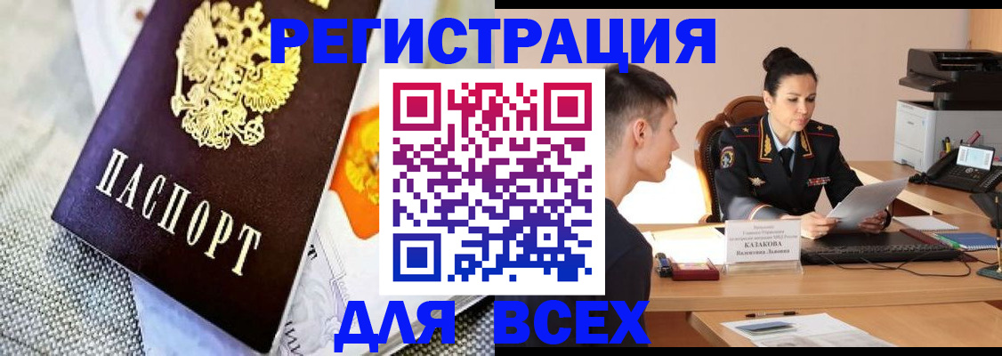 прописка 2025 в Байкальске